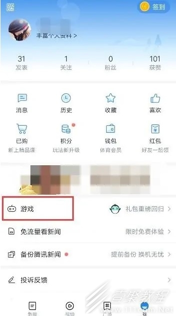 腾讯新闻游戏礼包如何领取