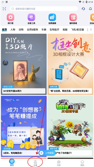创想云3D打印图2