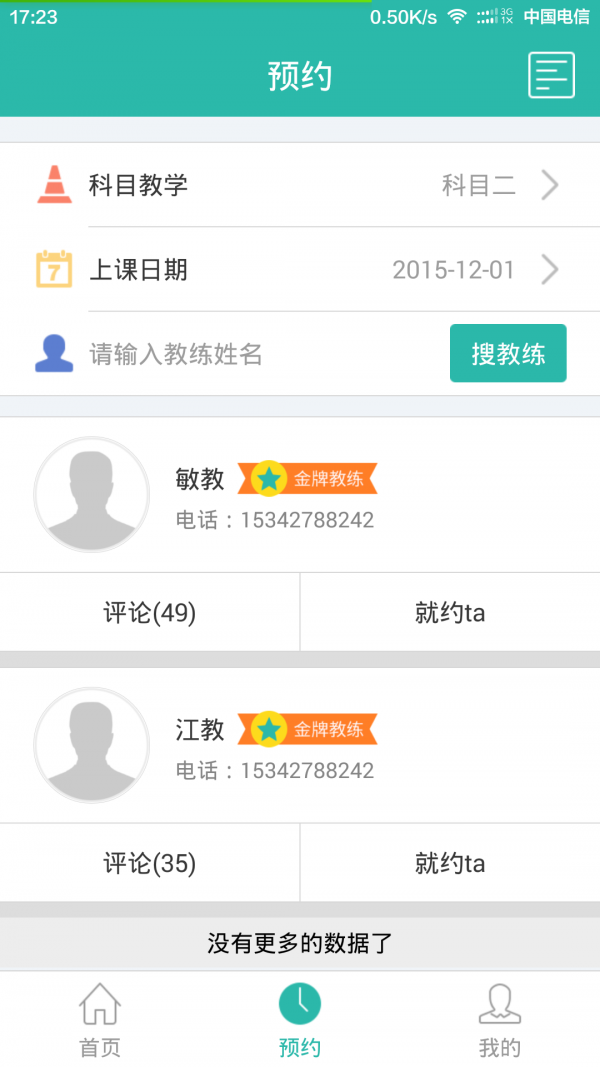 大圣学车图2