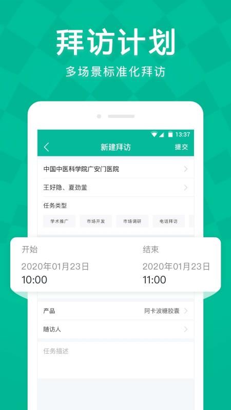 linker拜访app第3张截图