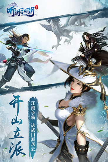 听游江湖安卓版图2