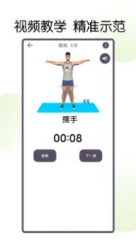 30天八块腹肌速成图3