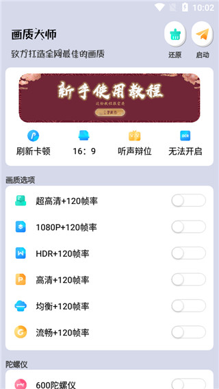 画质大师120帧超高清