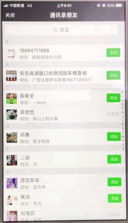 微信怎么批量加好友微信批量导入手机号添加好友步骤介绍