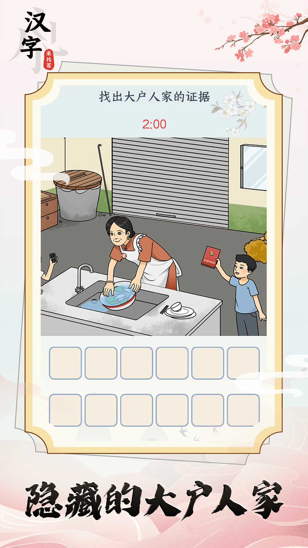 汉字来找茬游戏最新版图2