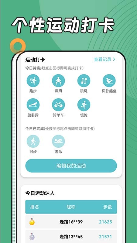 阳光运动管家图1