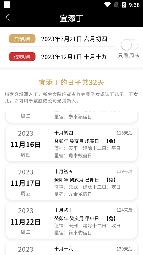 问真万年历app官方版截图2