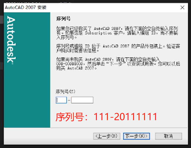 cad2007安装教程