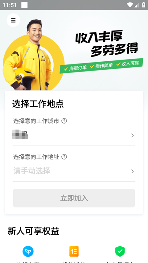 美团众包骑手app最新版本图2