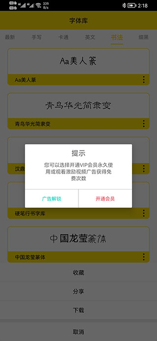 字体多多精简版app