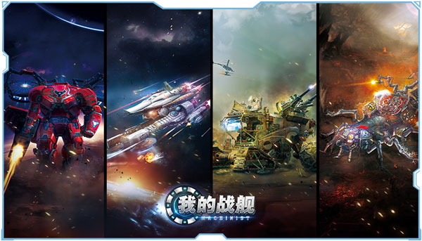 我的战舰破解版图2