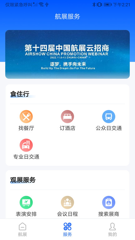 珠海航展App3.0.6安卓版截图1
