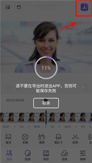 prettyup免费版