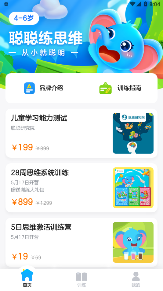 聪聪练思维截图1