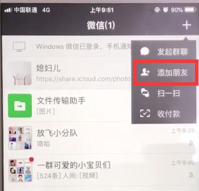 微信怎么批量加好友微信批量导入手机号添加好友步骤介绍