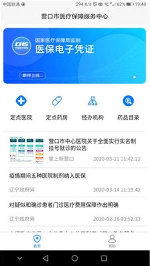 营口智慧医保图1