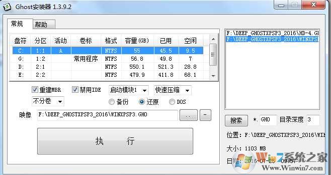 Win7换xp系统一键安装教程