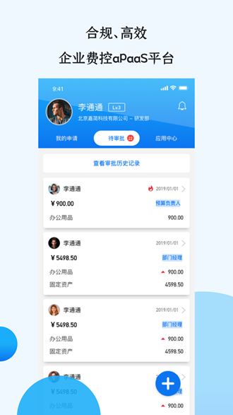 悦报销图4