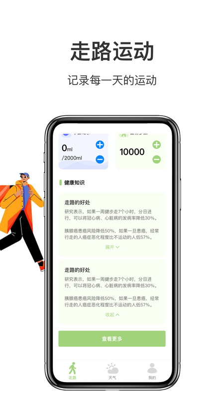 走路计步多图2