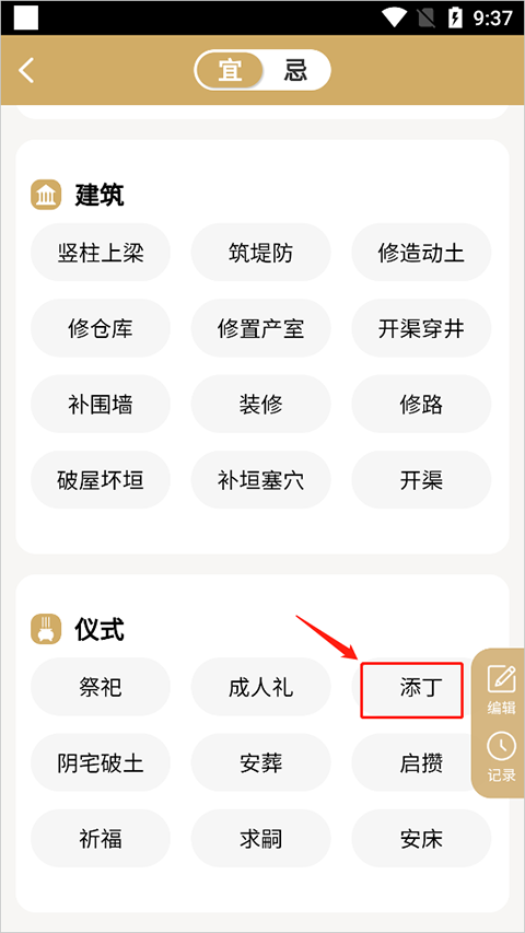 问真万年历图2