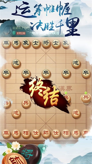 乐云中国象棋单机版