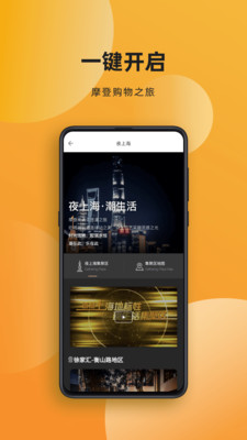 上海购物app图1