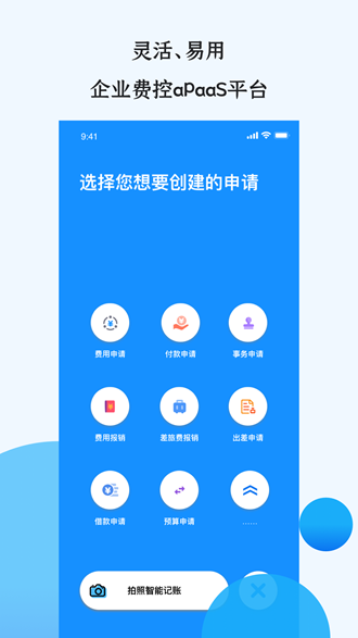 悦报销图3