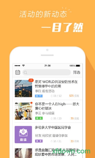 报名吧截图6