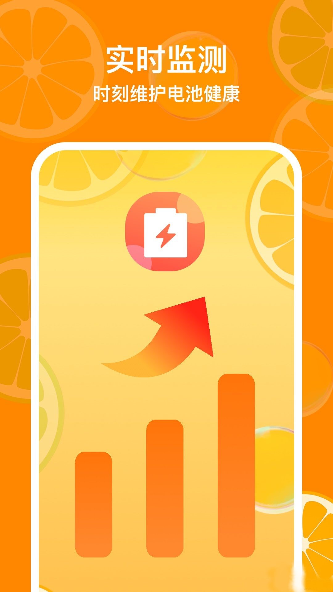 福橘手机管家APP图1