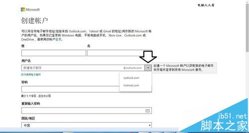 outlook邮箱怎么注册的教程