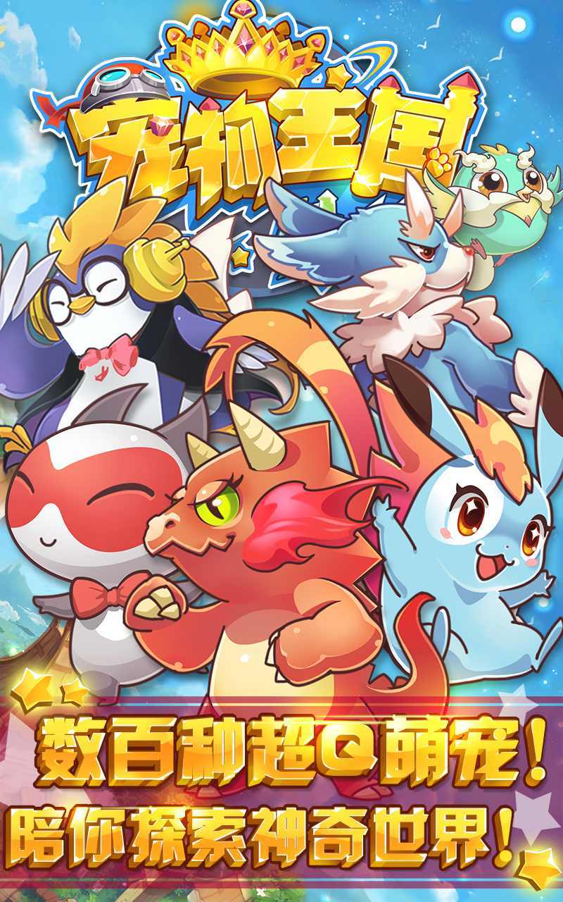 宠物王国外传华为版图2