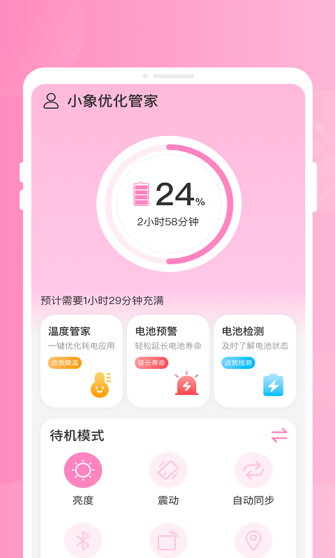 小象优化管家截图2