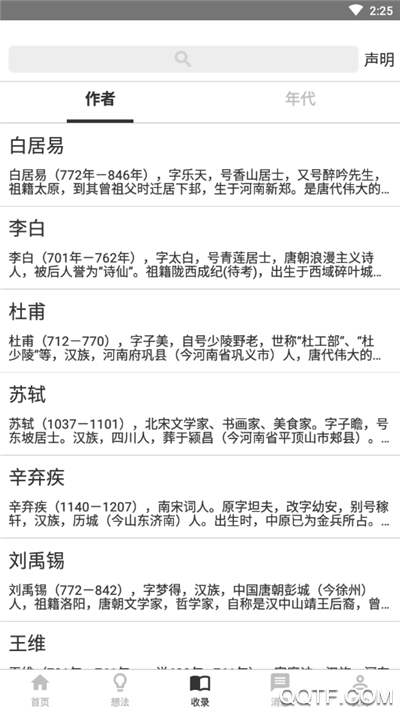 指尖诗词汇图3