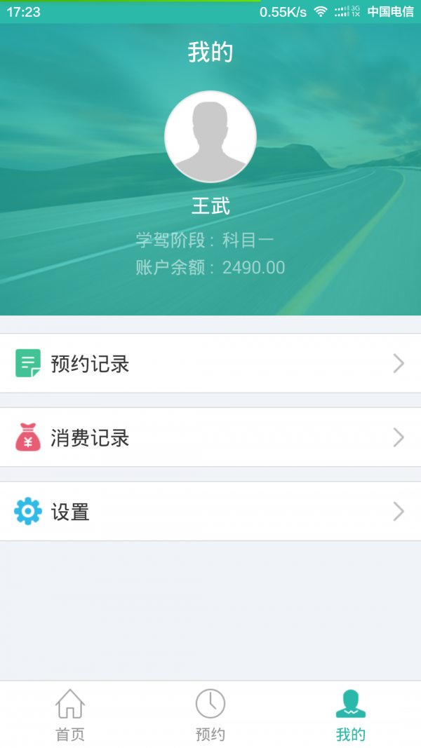 大圣学车图3