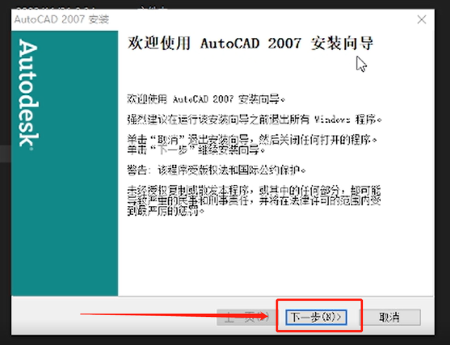 cad2007安装教程