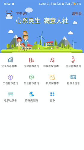 唐山人社官方正版图1