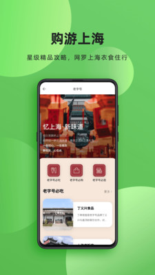 上海购物app