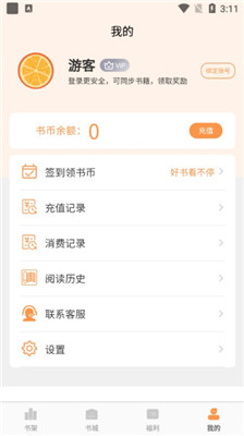 清流小说app手机版