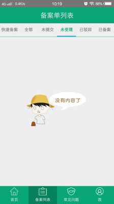 手机备案官方版图6