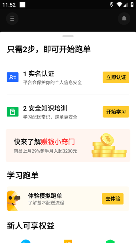 美团众包骑手app最新版本图3