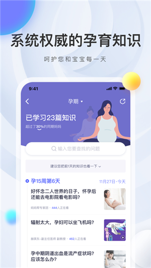 妈妈帮手截图2