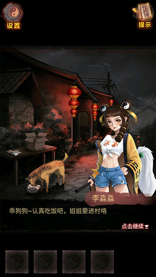 怨偶之赘婿游戏手机版图1