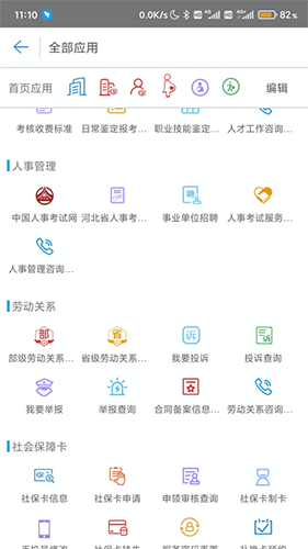 唐山人社官方正版图3