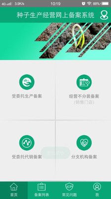 手机备案官方版图2