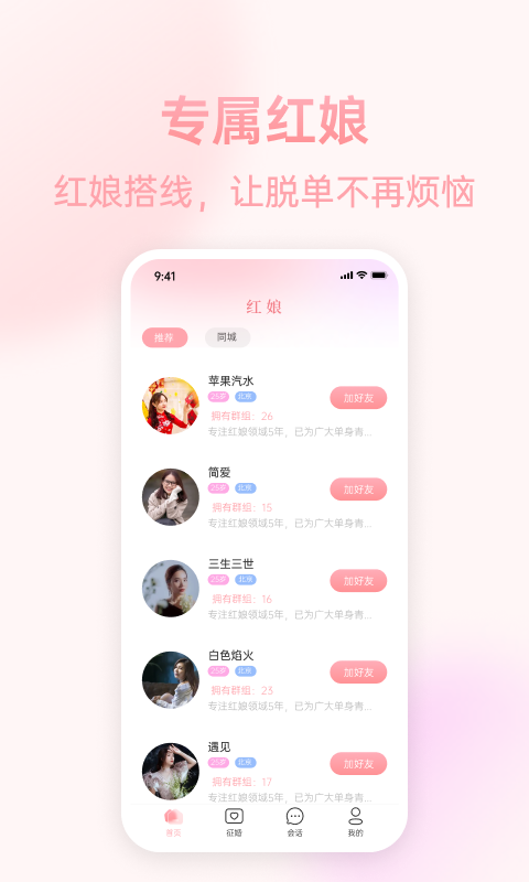 相思豆相亲交友app图1