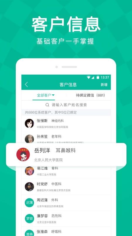 linker拜访app