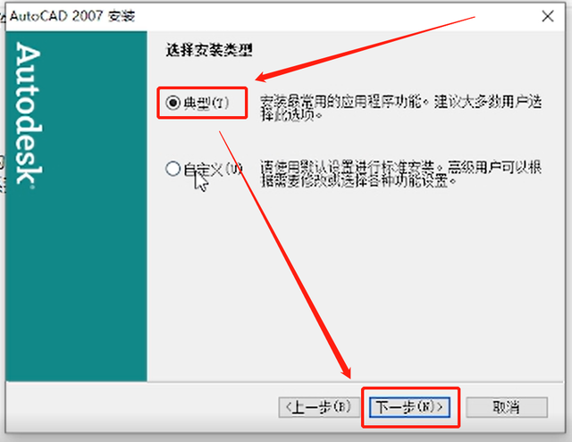 cad2007安装教程