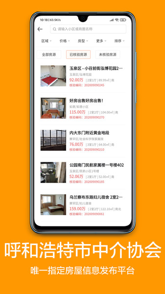 呼房网图3