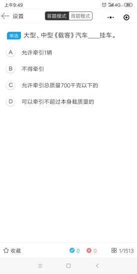 交规宝典手机版