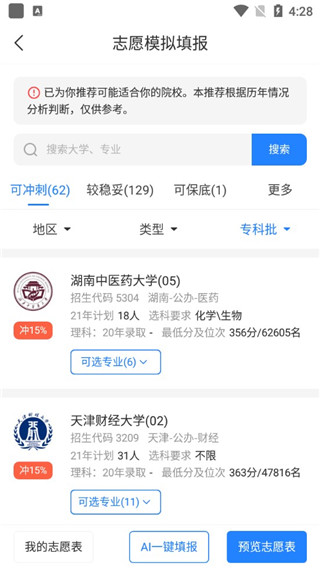 高考直通车截图2